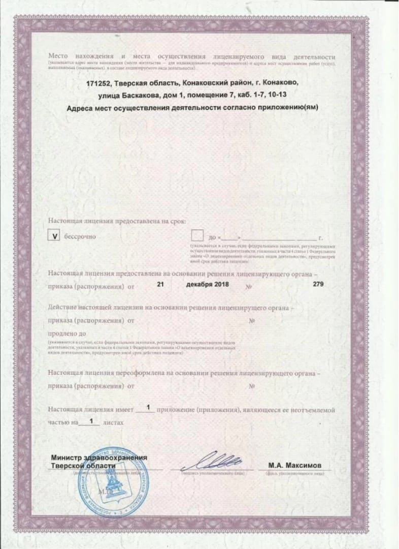 Лицензия